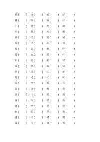 小学课本中常见的形近字练习题