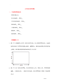 小升初几何专题复习