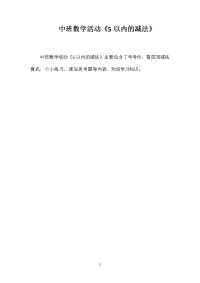 中班数学活动《5以内的减法》