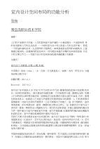 室内设计空间布局的功能分析