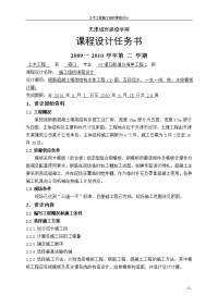 某现浇钢筋混凝土框架结构多层工业厂房施工组织设计