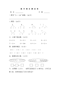 幼儿园大班数学试卷99224.doc