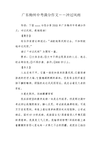 广东梅州中考满分作文――冲过风雨.docx