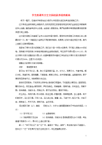 高中语文 学生的课外文言文阅读素养亟待提高随想教学教材 苏教版