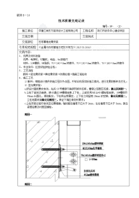 工艺工法qc湖北办公大楼幕墙工程施工技术交底