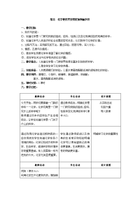 初中化学绪言-第一单元教案