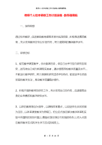 教师个人校本研修工作计划表格