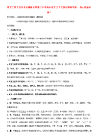 高中语文 文言文阅读基础学案一 新人教版必修1 学案