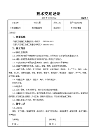 制冷管道安装施工交底记录