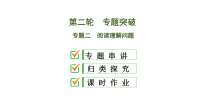 《中考课件初中数学总复习资料》专题2　阅读理解问题