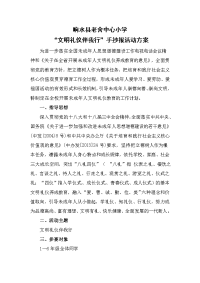 文明礼仪伴我行”手抄报活动方案