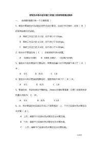 建筑给水排水及采暖工程施工质量验收规范试试题库