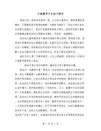 小班数学于生活于娱乐