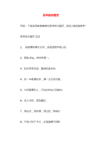 高考励志赠言
