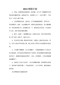 寒假计划 2020寒假计划