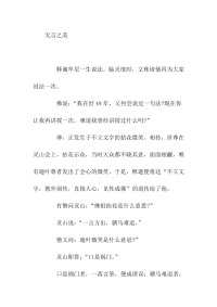 初中作文无言之美
