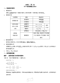 高中数学必修5第二章复习资料