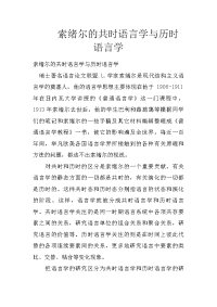 索绪尔的共时语言学与历时语言学