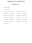 立夏黑板报内容资料与立案受理申请书合集