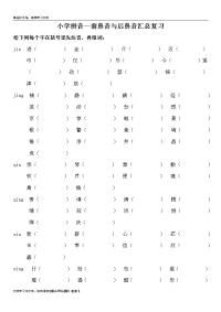 小学前鼻音后鼻音汇总练习题教学教材