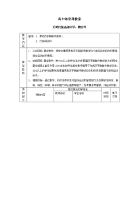 高中体育课教案 (3)