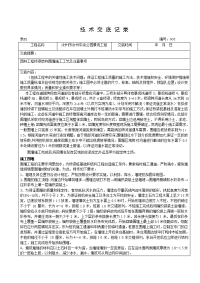 围堰施工技术交底