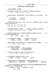 2018年公路的水运工程试验检测考试_桥梁隧道工程模拟考试题（卷）a