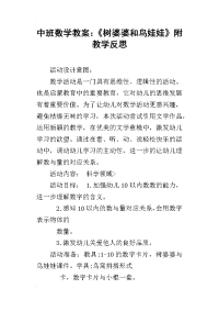 中班数学教案：《树婆婆和鸟娃娃》附教学反思