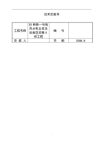 通风与空调施工技术交底