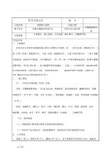 石墨模塑聚苯板施工技术交底