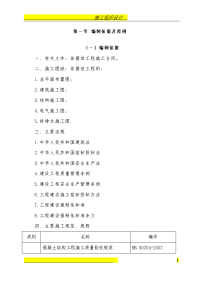 菏泽山海天泰商务物流中心框架剪力墙结构工程施工组织设计