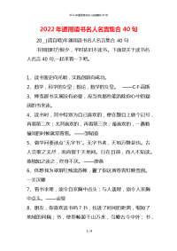 2022年通用读书名人名言集合40句