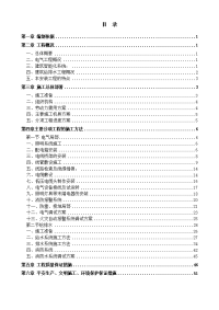 建筑水电工程施工方案