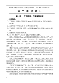 煤化工3000立方米钢筋混凝土蓄水池建筑施工组织设计及对策.doc