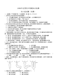 初中物理竞赛题汇总1