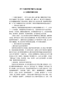 小班数学测查分析