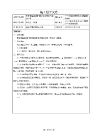 铺设中埋式橡胶止水带施工技术交底