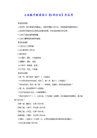 大班数学教案设计《5的分合》含反思