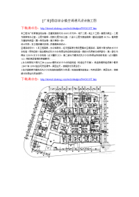 酒店综合楼空调通风设计施工图