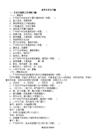 高中文言文练习题整理版 打印 学生版