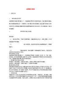 高中数学教学论文 函数概念教案（通用）