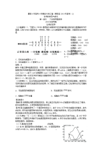 2011届高考生物高考模拟汇编试题3
