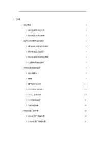 10000立方天小城镇生活污水处理工程设解析