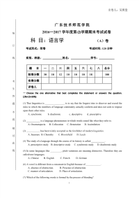 2017年语言学试题