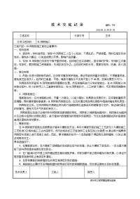 关于CL网架板施工技术交底