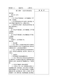 2013苏教版数学三下《运动与身体变化》word教案1