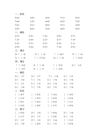 学前班10以内加减法