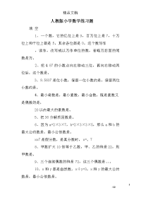 人教版小学数学练习题