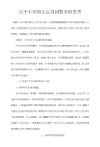 关于小学语文古诗词教学的思考