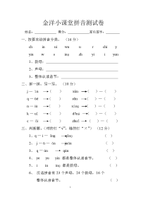 学前班拼音期末试卷1